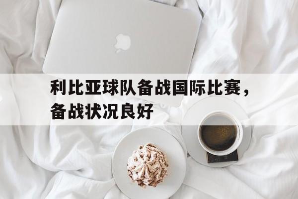 bet9-利比亚足球队